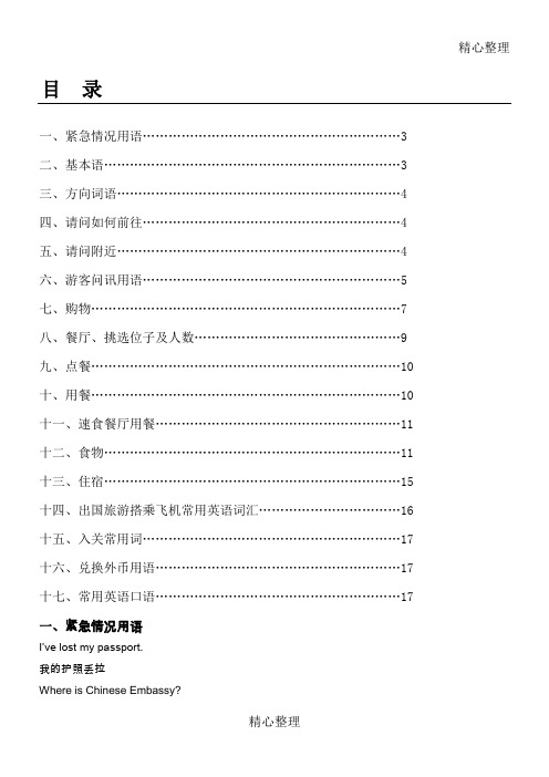 世界最全出国旅游常用英语口语1000句