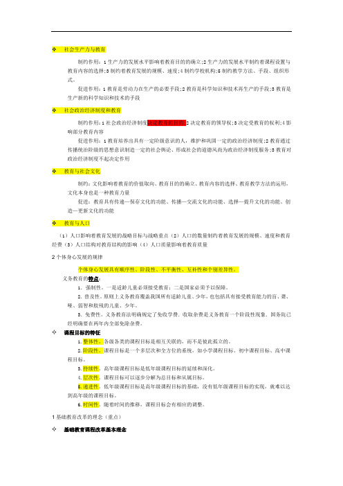 社会生产力与教育