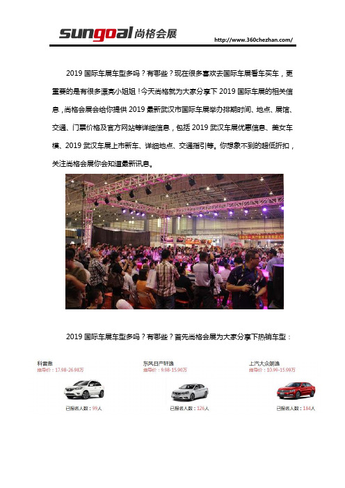 2019国际车展有哪些车型