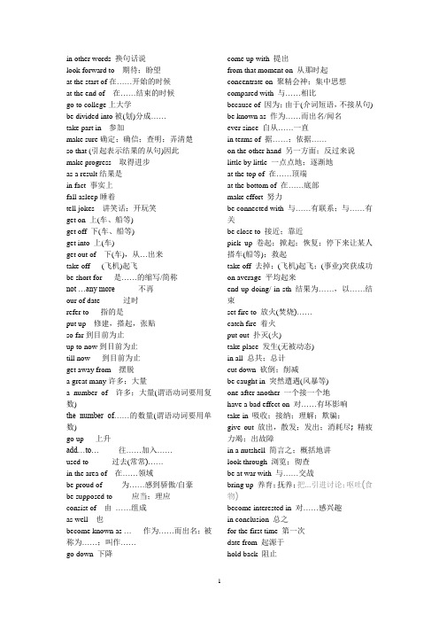 英语-外研社高中英语教材(1-10册)全部词组