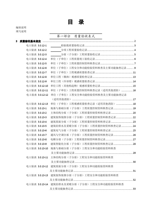 DL 5210.1-2012 电力建设第1部分土建工程：单位分部工程质量验收表式