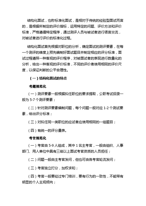 桂林事业单位面试——结构化面试概论