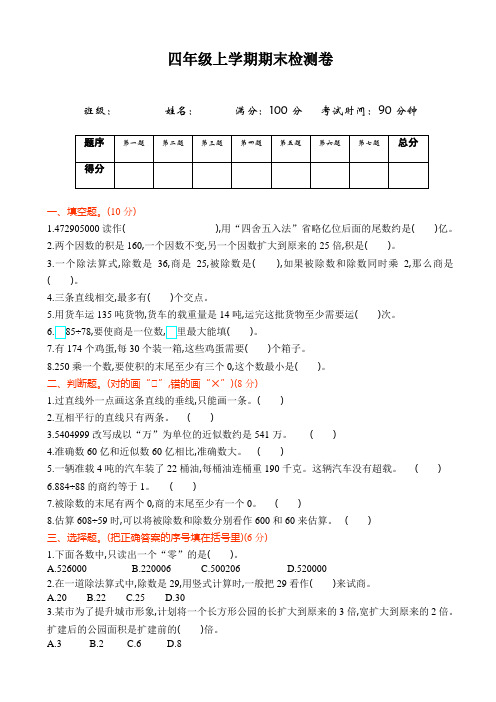 青岛版六三制四年级数学上册期末检测题(有答案)