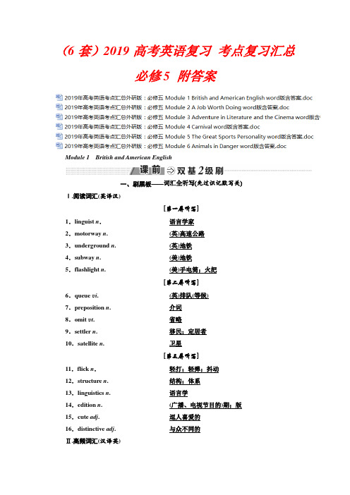 (6套)2019高考英语复习 考点复习汇总 必修5 附答案