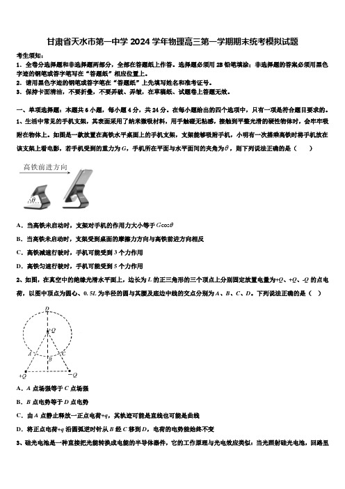 甘肃省天水市第一中学2024学年物理高三第一学期期末统考模拟试题含解析