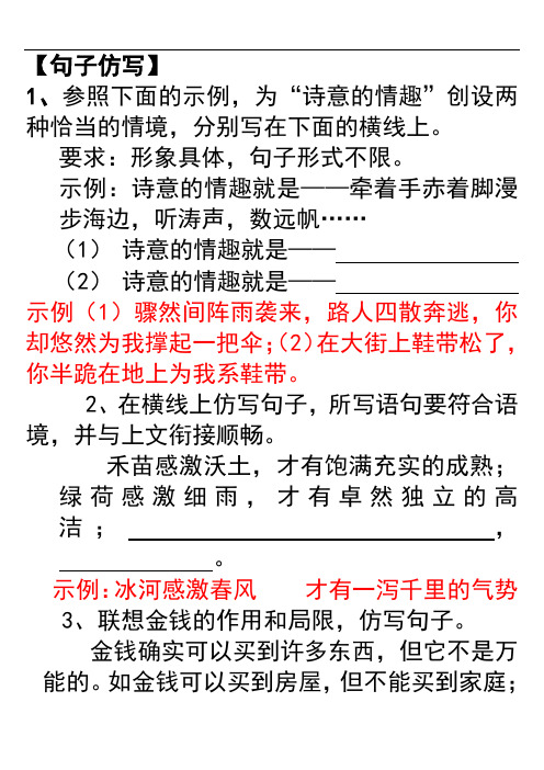 句子仿写