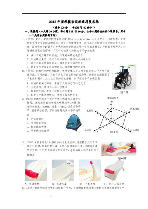 2015年浙江高考模拟卷通用技术卷6