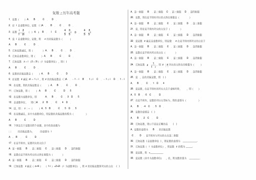 复数之历年高考题(20200807043324).pdf