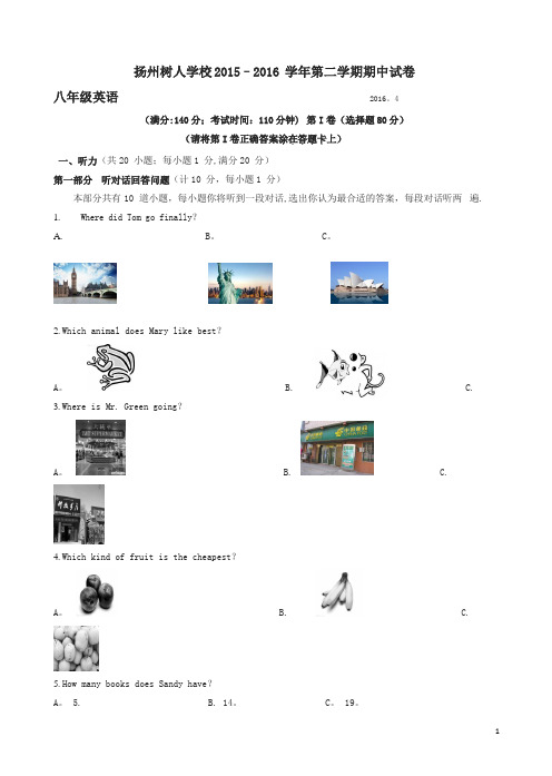 初二江苏省扬州中学教育集团树人学校八年级下学期期中考试英语试题()