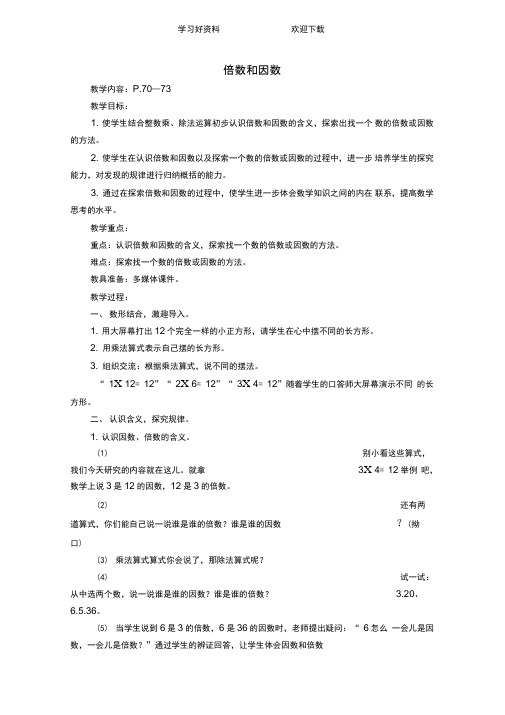 苏教版四年级数学下册第九单元教案