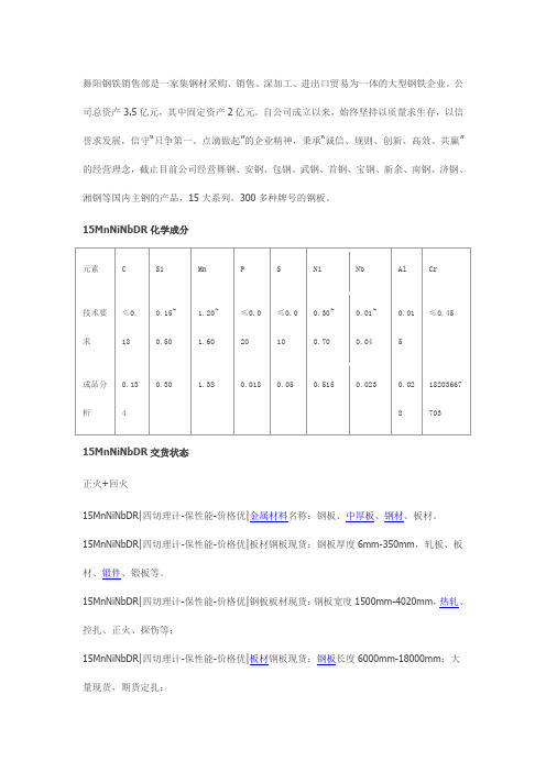 15MnNiNbDR介绍