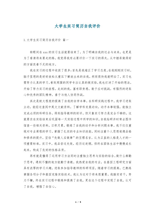 大学生实习简历自我评价