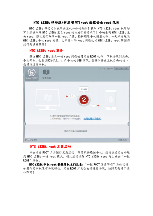 HTC t328t root教程分享HTC t328t一键root工具