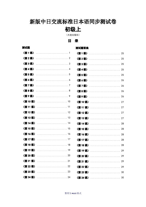 新标日初上同步测试卷(含答案).doc