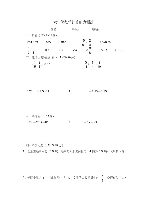 人教版六年级下册数学计算能力测试专项练习试卷(新修订)