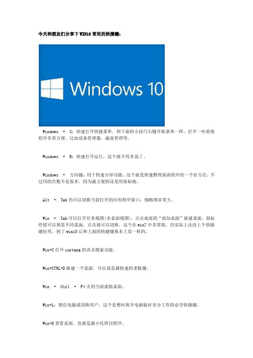 WIN10常用的快捷键