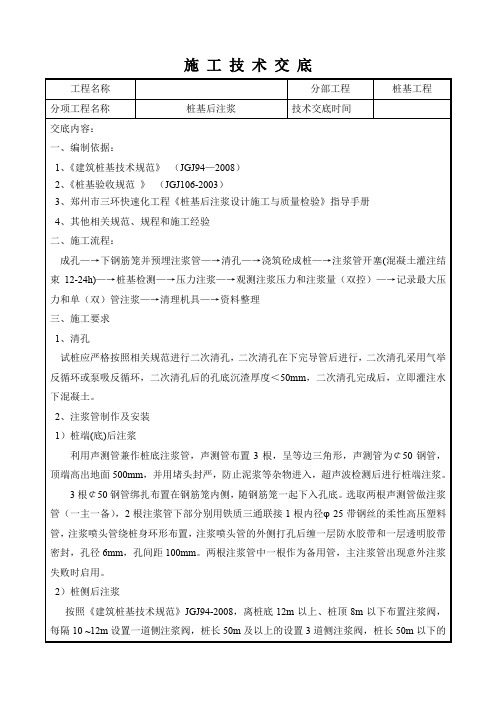 桥梁桩基后注浆技术交底