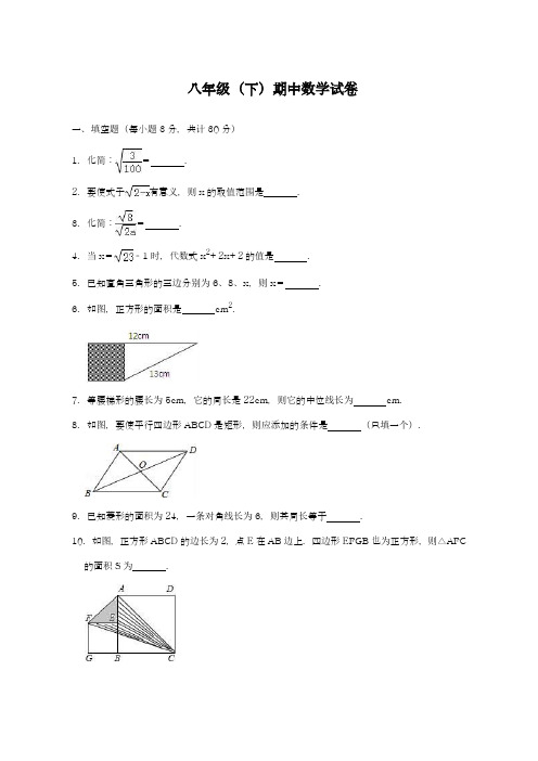 吉林省初中八年级下学期期中模拟数学试题(及答案)