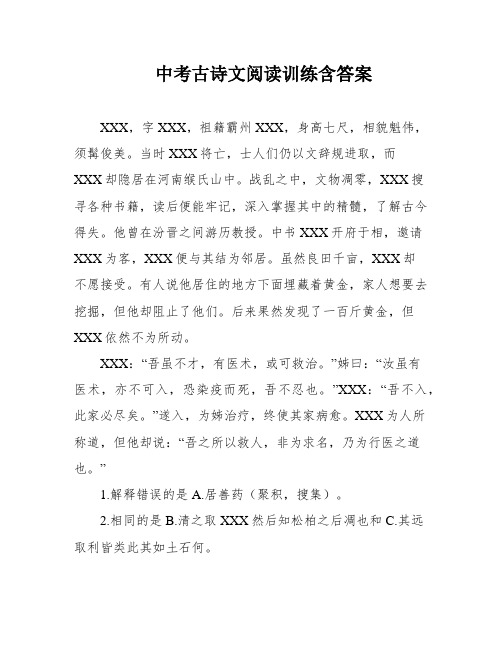 中考古诗文阅读训练含答案