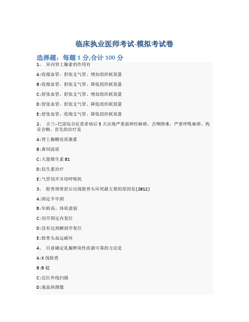 临床执业医师考试-模拟考试卷_含参考答案_fvm