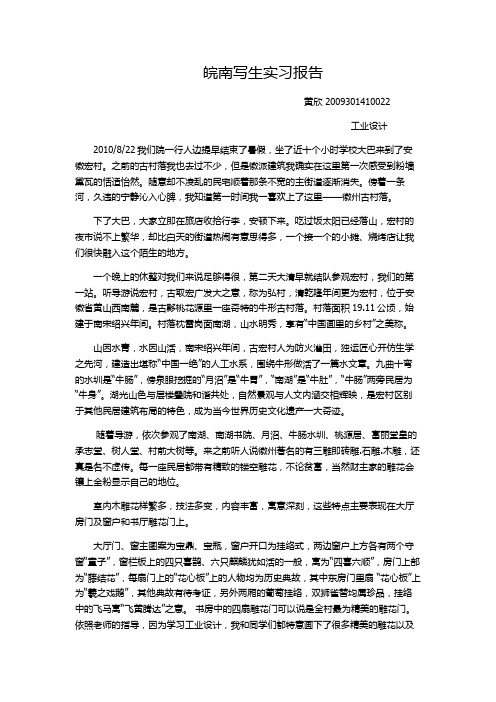 皖南写生实习报告