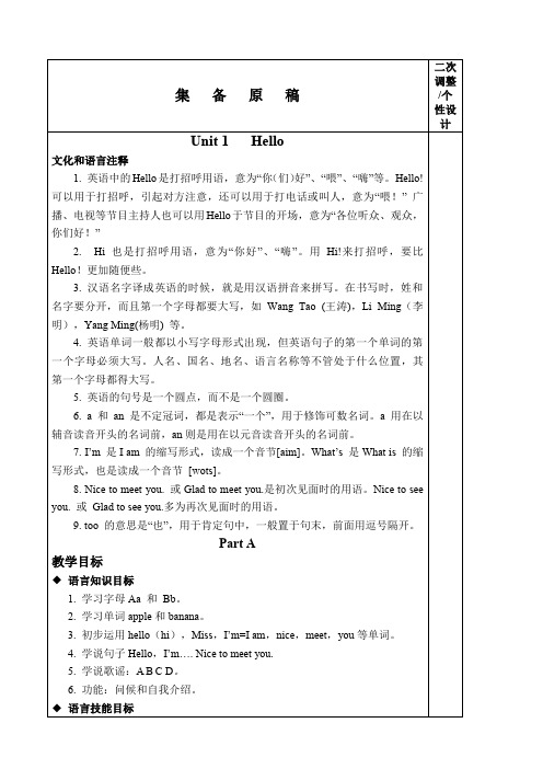 新闽教版三年级上册英语教案