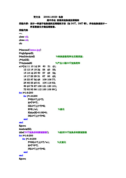 数字图像处理期中作业