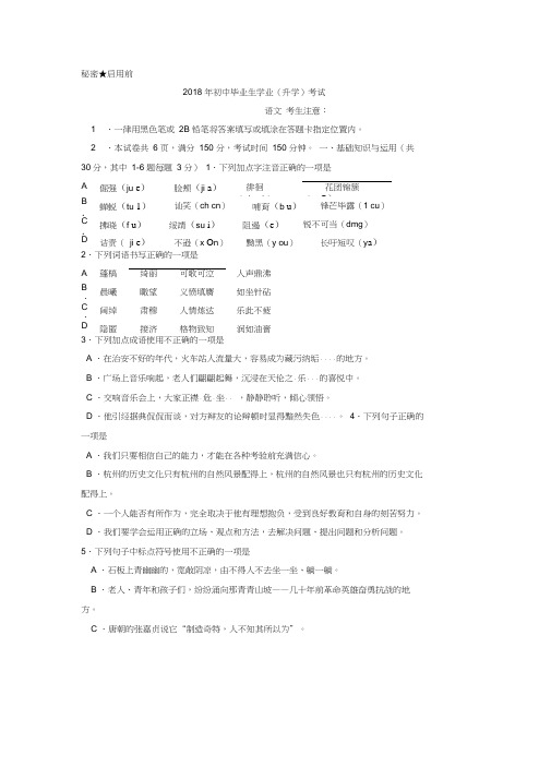 贵州省(黔东南、黔南、黔西南)2018年中考语文试题(word版,含答案)(202008072145