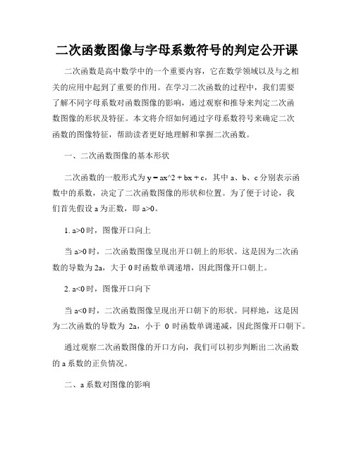 二次函数图像与字母系数符号的判定公开课