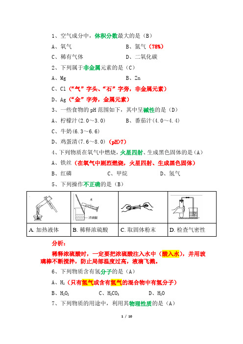 2019年北京市高级中等学校招生考试(中考)化学试卷(精析)