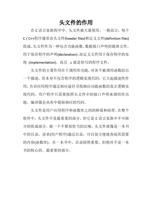头文件的作用