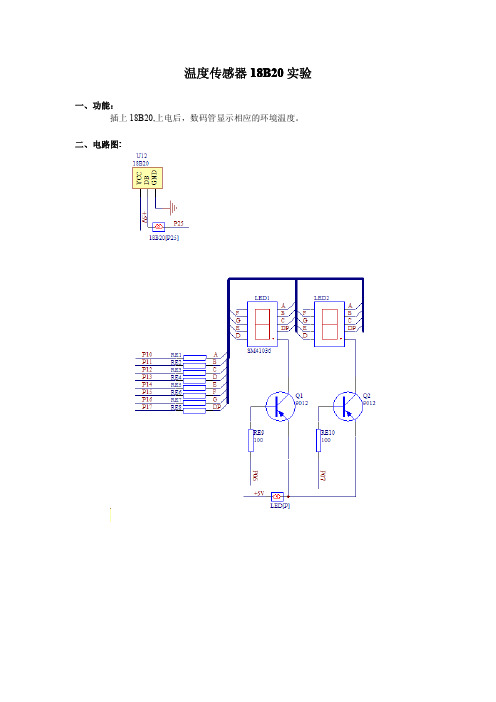 我的51单片机之 温度传感器18B20 的C语言和汇编编程