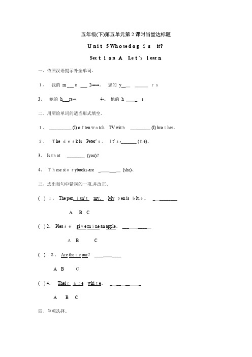 五年级下册英语一课一练Unit 5 Whose dog is it？ PA Let’s learn