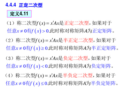 正定二次型