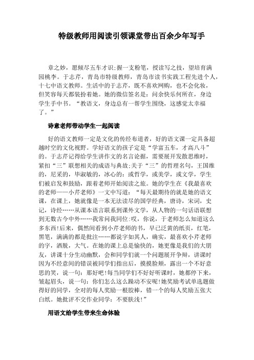 特级教师用阅读引领课堂带出百余少年写手