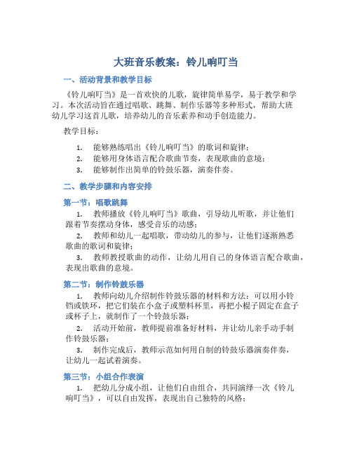 大班音乐教案《铃儿响叮当》