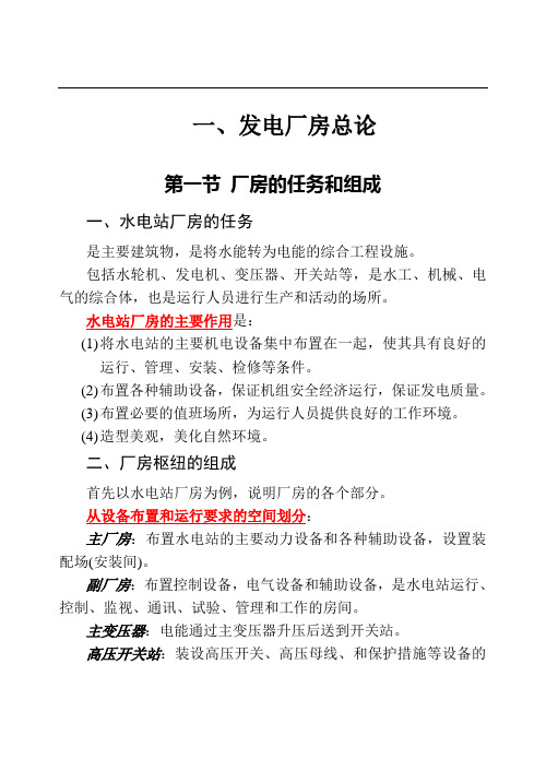 发电厂房