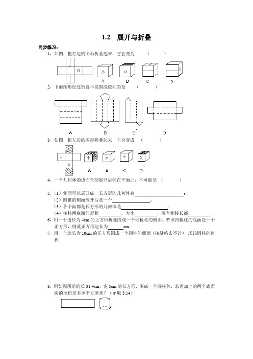 2022年北师大版数学《展开与折叠》配套精品练习(附答案)