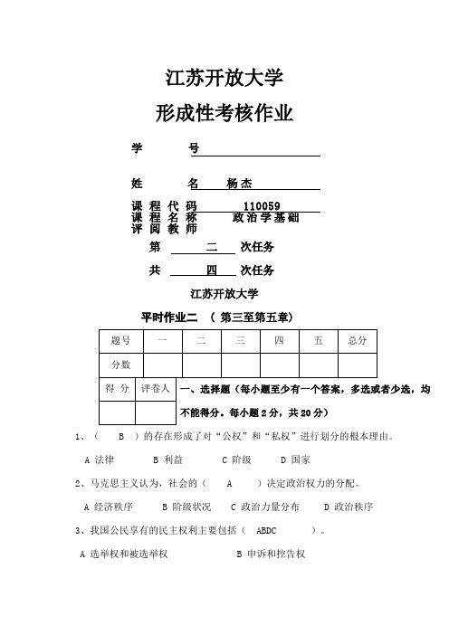 电大形考作业