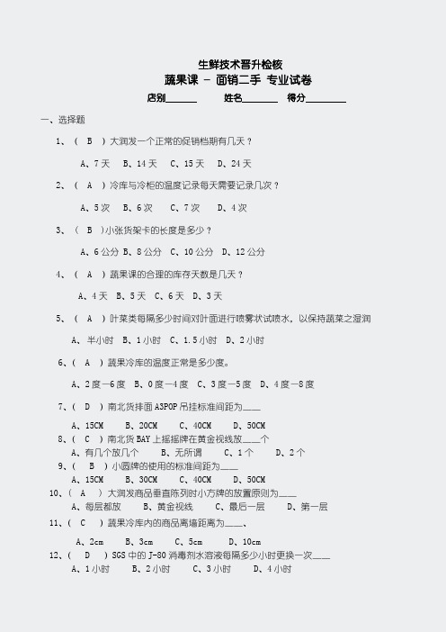 蔬果课面销二手专业知识题库(2011更新库(2011更新版)20