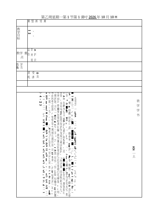 一年级上册教案第7周.docx