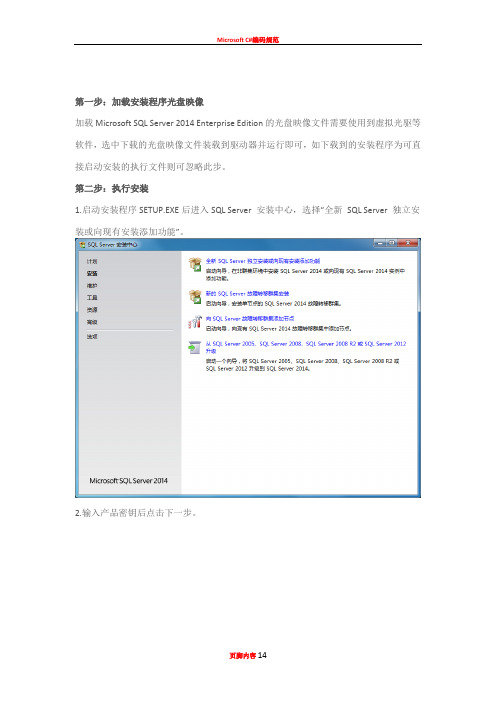 Microsoft SQL Server 2014 Enterprise Edition安装教程
