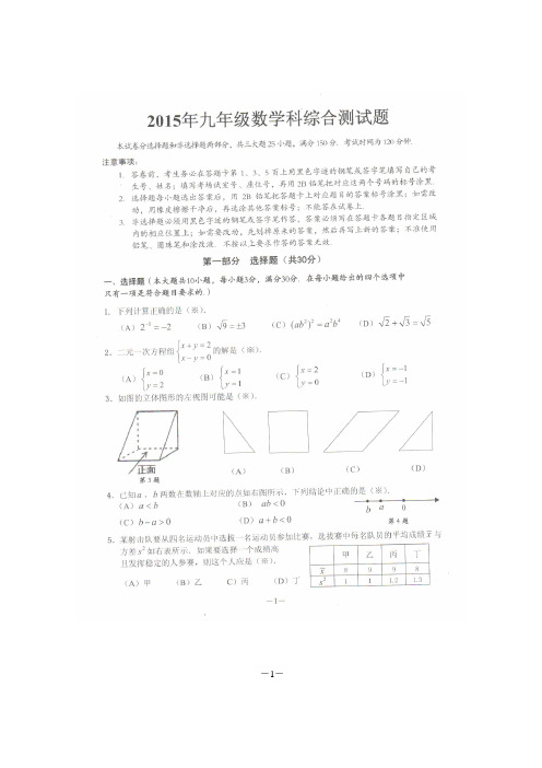 广东省广州市番禺区2015年综合测试(一模)数学试题(扫描版)