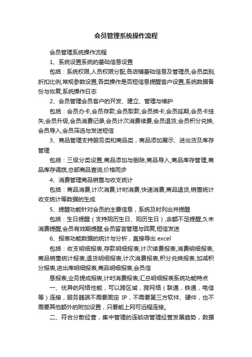 会员管理系统操作流程