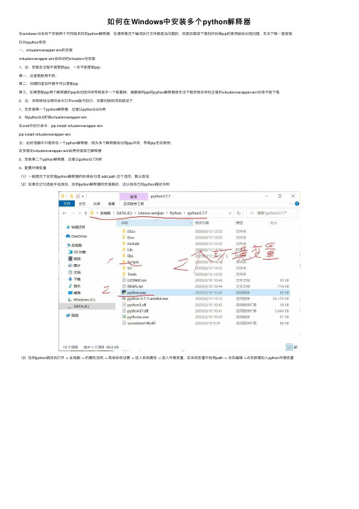 如何在Windows中安装多个python解释器