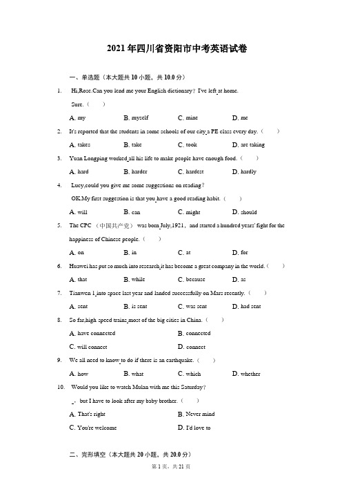 2021年四川省资阳市中考英语试卷-附答案详解