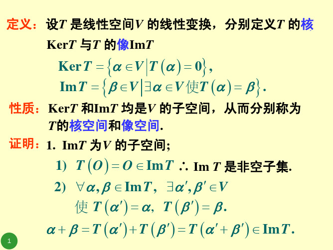 同济大学--矩阵分析课件---矩阵论§3.6-2