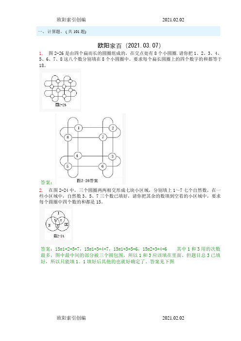 小学二年级奥数题图形及答案之欧阳索引创编