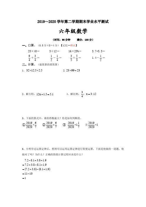 新人教版数学六年级下册期末学业水平测试卷