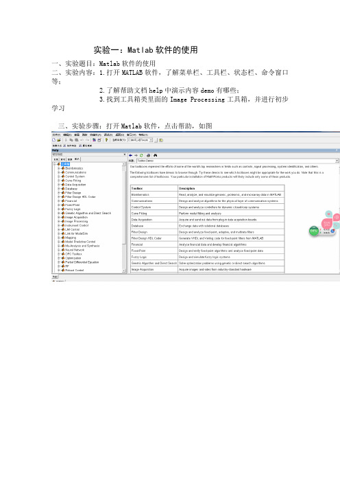 机器视觉与图像处理实验报告